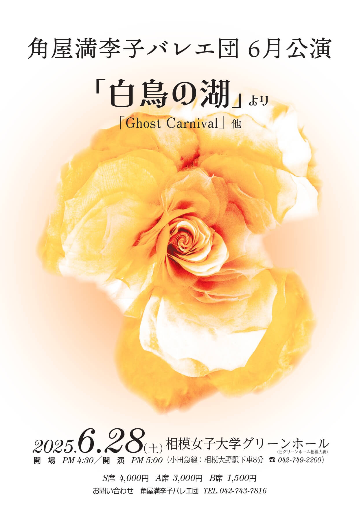 角屋満李子バレエ団 6月公演